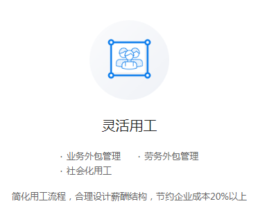 灵活用工